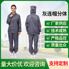 現貨連帽分體式無塵防靜電服加厚修身灰色長袖單雙層汽車廠潔凈服