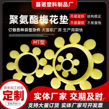 批發聚氨酯MT梅花墊YXO聯軸器異形件緩沖墊六角耦合器輪減震墊彈