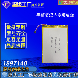 1897140ۺ늳ƽPӛ 2500mAh 3.7V푴о