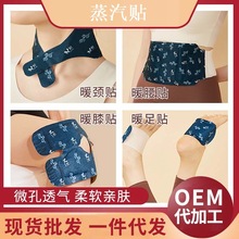 艾草蒸汽熱敷貼工廠批發暖頸貼暖腳足貼護腰暖膝蓋貼腿部自發熱貼