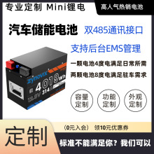 定制12V314AH磷酸鐵汽車蓄電池雙485通訊自動化管理儲能鋰電池