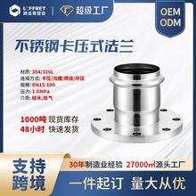 國標304不銹鋼卡壓式法蘭16kg轉換接頭連接管配件不銹鋼法蘭