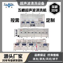 【潔泰五槽超聲波清洗機】電子零件清洗/不銹鋼工業設備，源頭工廠。
