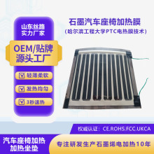 12v低壓汽車加熱坐墊石墨烯加熱墊25*25cm石墨烯發熱片汽車加熱墊