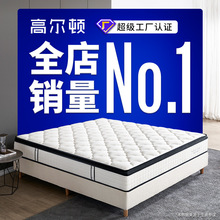 高爾頓席夢思獨立彈簧床墊家用壓縮卷包乳膠床墊五星級酒店床墊