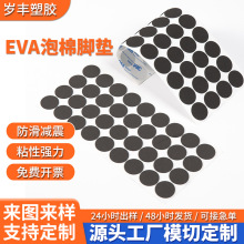 EVA泡棉腳墊海綿背膠防火阻燃eva腳墊桌椅耐磨減震防滑靜音保護貼
