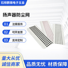 廠家供應 藍牙耳機背膠防塵網 音箱喇叭TWS調音網 揚聲器防塵網