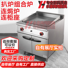 商用電熱燃氣扒爐連焗爐帶氣焗爐連電焗爐連櫃座組合爐法式鐵板燒