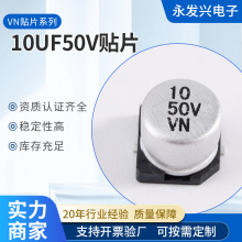 10UF50V貼片鋁電解電容高頻低阻無極性耐高溫小體積源頭廠家直發