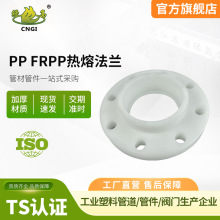國標聚丙烯PP熱熔法蘭白色FRPP承插法蘭盤法蘭片化工防腐管道管件