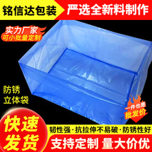 藍色VCI氣相防銹立體袋 大號四方立體防銹袋汽車配件防銹袋