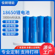 現貨A品18650/1800mAh尖頭鋰電池3.7V數碼智能產品可充電鋰電池
