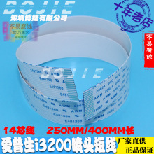 愛普生i3200噴頭排線寫真機墨頭數據短線UV平板打印機14芯扁平線