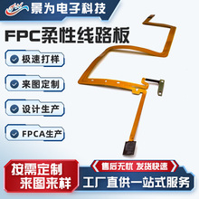 fpc軟性線路板柔性電路板FPC線路板軟排線軟硬結合smt打樣加工