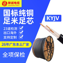 廠家定制KYJV電纜線 國標足米純銅銅芯交聯聚乙烯絕緣控制電纜