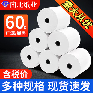 收銀紙57/80無芯熱敏紙60g超市小票紙美團外賣票據熱敏打印紙批發