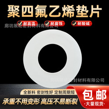 四氟墊片聚四氟乙烯墊片鐵氟龍墊圈PTFE塑料王法蘭墊片非標加工