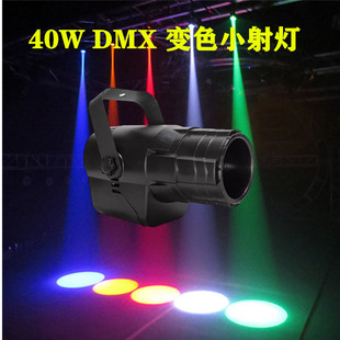 ̨led DMXȫС40W Pinspot ưɲͰɹDС