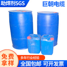 鍍錫助焊劑 鍍錫銅包鋼線助焊劑 銅包鋁線助焊劑 助焊劑廠家定 制