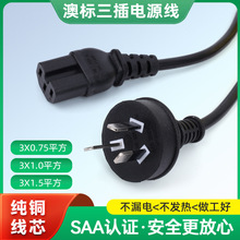 電源線三孔3芯澳標純銅帶插頭品字尾電腦主機電飯煲水壺插頭線