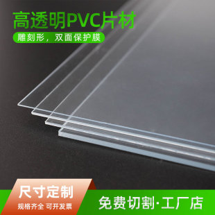 PVC͸zƬ ͸Ƭ ӡˢˇƷPVCƬ  ӲƬ ͸PVC