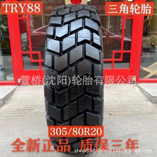 ݆̥305/80R20   TRIANGLE