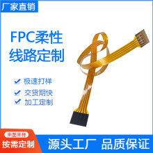 fpc線路板 柔性電路板  FPC制作/軟板加急批量廠家