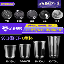 高級感U型咖啡杯一次性加厚外賣冷飲杯子帶蓋吸管透明塑料奶茶杯