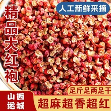 批發干花椒產地直供山西省運城市大干紅袍花椒