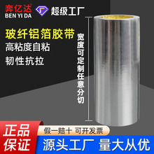 奔億達加寬玻纖鋁箔膠帶自粘加厚鋁箔紙墊地暖強粘性母卷廠家批發