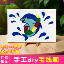 兒童diy戳戳樂毛線貼畫幼兒園親子活動手工diy材料包毛線畫粘貼畫
