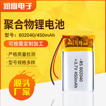 602040聚合物鋰電池450mAh 無人機3.7V  美容儀 驅蟲器空調服電池