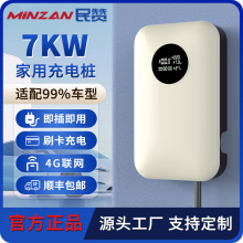 民贊新能源電動汽車充電樁家用商用7KW快充比亞迪特斯拉五菱mini