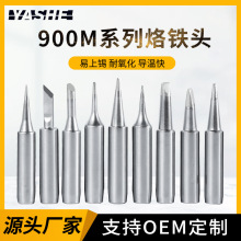 亞設900m烙鐵頭 快克936焊台配套烙鐵咀馬蹄斜口刀頭圓尖頭化錫快