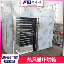 銀耳蘑菇干燥箱果蔬水果烘干箱農副產品烘箱工業烘箱熱風循環烘箱