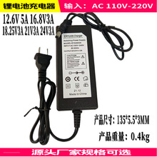 12.6V5A3串18650鋰電池充電器24V3A21V3A18.25V3A磷酸鐵鋰充電器