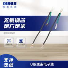 電子線束電子線 線束廠家拿樣U型線束電子線 汽車電子線連接