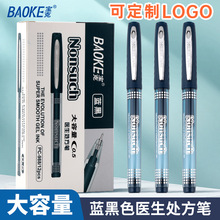 寶克PC988中性筆醫生處方藍黑色水筆文具學生考試批發印刷LOGO