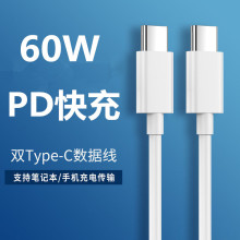 C TO C  PD 60W快充線 適用iPhone15 16 HUAWEI 三星  CE FCC認證