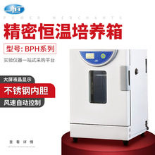 上海一恆BPH系列立式精密恆溫培養箱細胞培養箱微生物培養箱