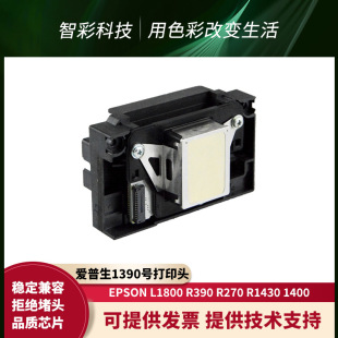 EPSONԭb1390̖^L1800 R1430 R270 R1400 UVƽӡ^