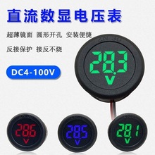 DC 4-100V直流數字電壓表頭顯示器LED數顯圓形兩線電壓表反接保護