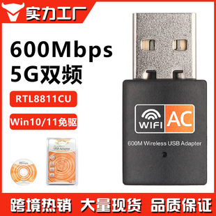 600M無線網卡雙頻台式電腦外置USB迷你無線wifi接收發射器RTL8811