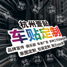 車貼定制汽車貼紙透明雕刻鐳射反光貼磁吸金屬文字廣告車身貼定做