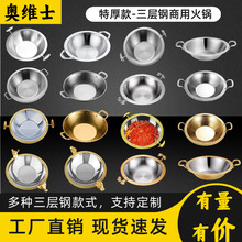 304三層鋼火鍋商用特厚錘紋鴛鴦鍋火鍋電磁爐燃氣灶通用二味涮鍋