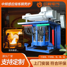 源頭生產廠家0.5-10噸大型中頻熔煉爐加熱電磁爐除塵環保感應電爐