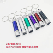 鑰匙扣燈手電筒LED鋁合金強光電筒禮品小手電戶外便攜手電筒戶外