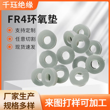 絕緣墊片墊圈加工3240環氧樹脂墊圈絕緣法蘭玻纖膠木FR4環氧墊