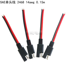 現貨SAE單頭線 SAE汽車太陽能板連接線 sae快速連接斷開插頭14awg