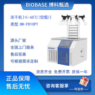 BIOBASEƌCBK-FD10PTһwʽOӋəC